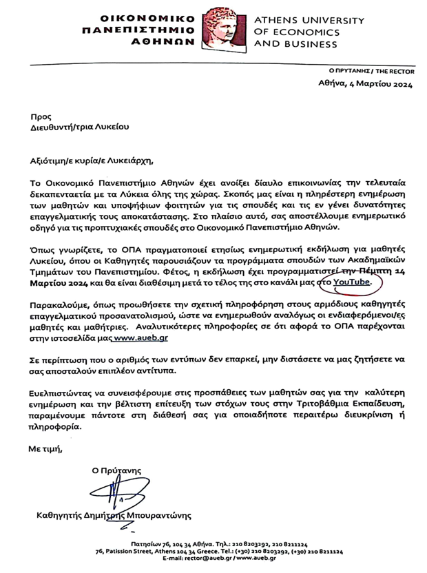 Στιγμιότυπο οθόνης 2024-04-18 100830